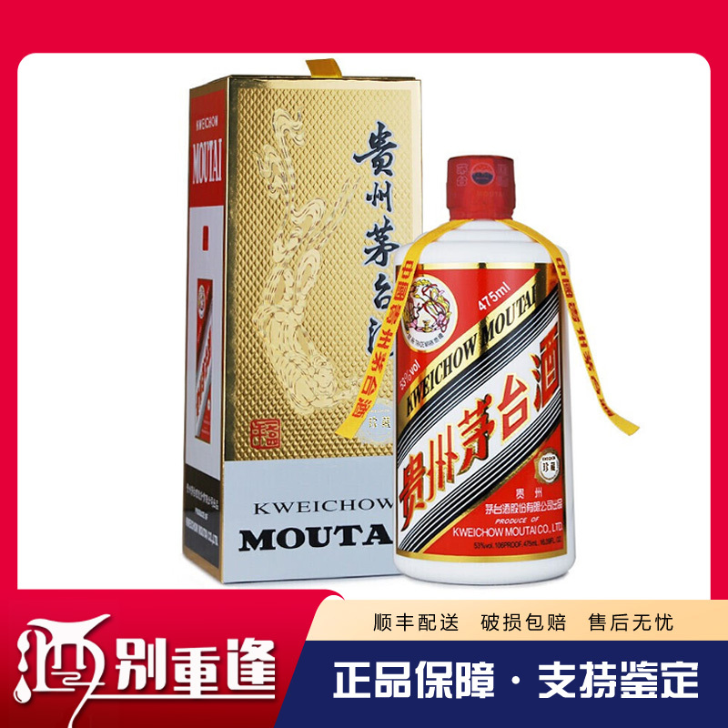 [酒别重逢]贵州茅台酒 475ml珍藏 黄飘带 礼盒装酱香型 单瓶