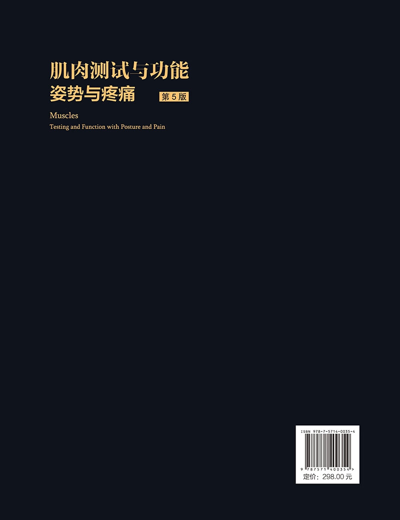 肌肉测试与功能:姿势与疼痛高清大图