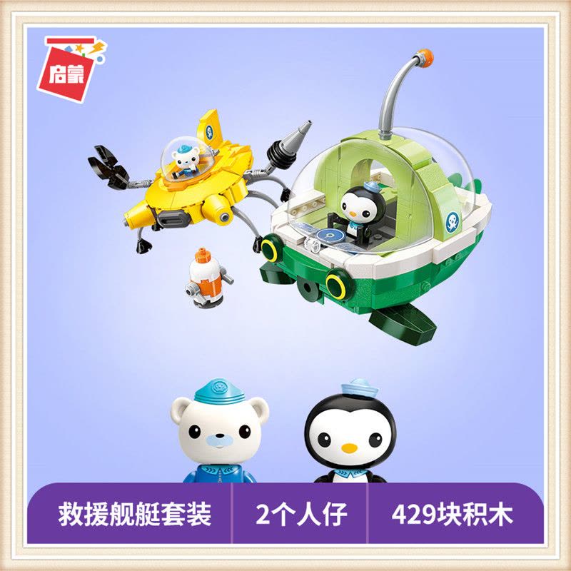 启蒙海底小纵队积木儿童拼装玩具3-6男孩子7益智力章鱼堡舰艇礼物 3712-救援舰艇套装图片