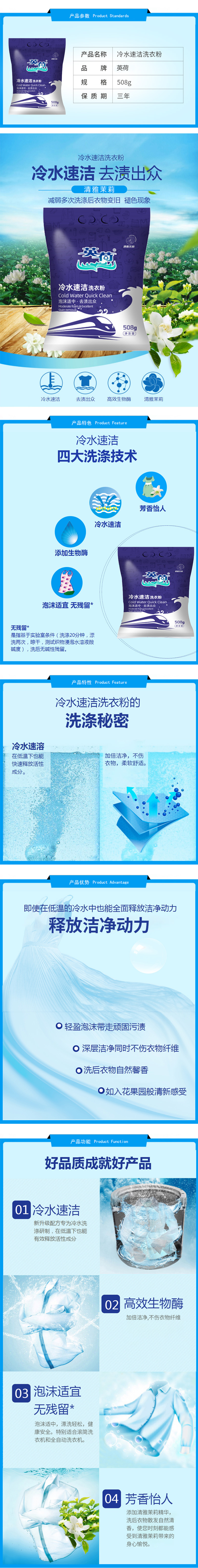英荷冷水速洁洗衣粉508g袋高清大图