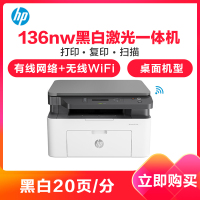 惠普(HP)136nw/136w/136a 黑白激光多功能一体机 三合一 打印复印扫描 M1136升级款网络无线版 作业文档办公138P/PNW/131A/