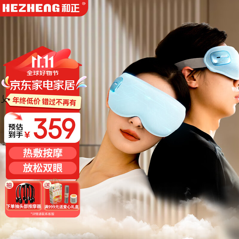 和正眼部按摩器眼部按摩仪 恒温热敷睡眠眼保仪 震动按摩眼罩 成人实用礼 生日礼物送女朋友男朋友 眼部按摩器 HZ-QNA