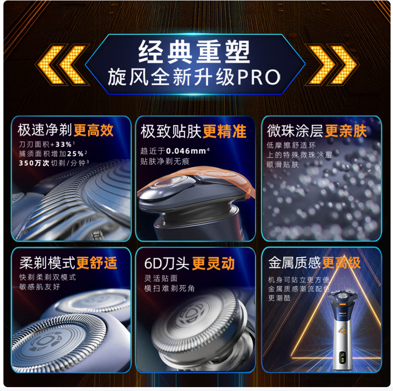 飞利浦旋转3D浮动电动剃须刀高效防刮自动清洁设计高清大图