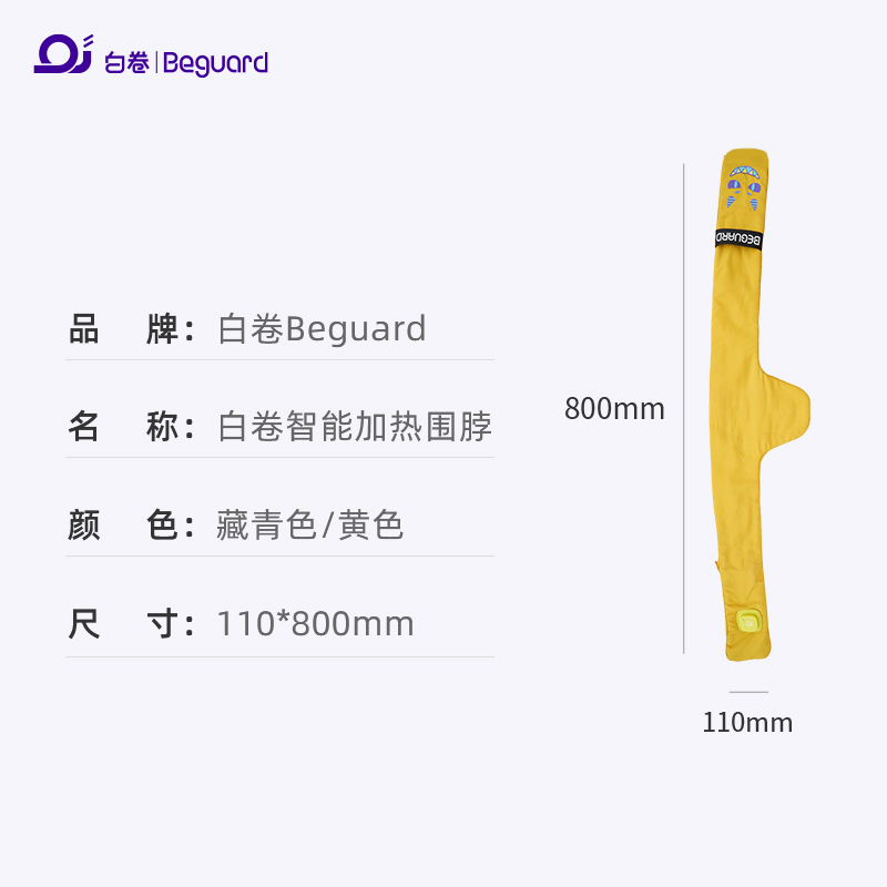 白卷智能加热围脖高清大图
