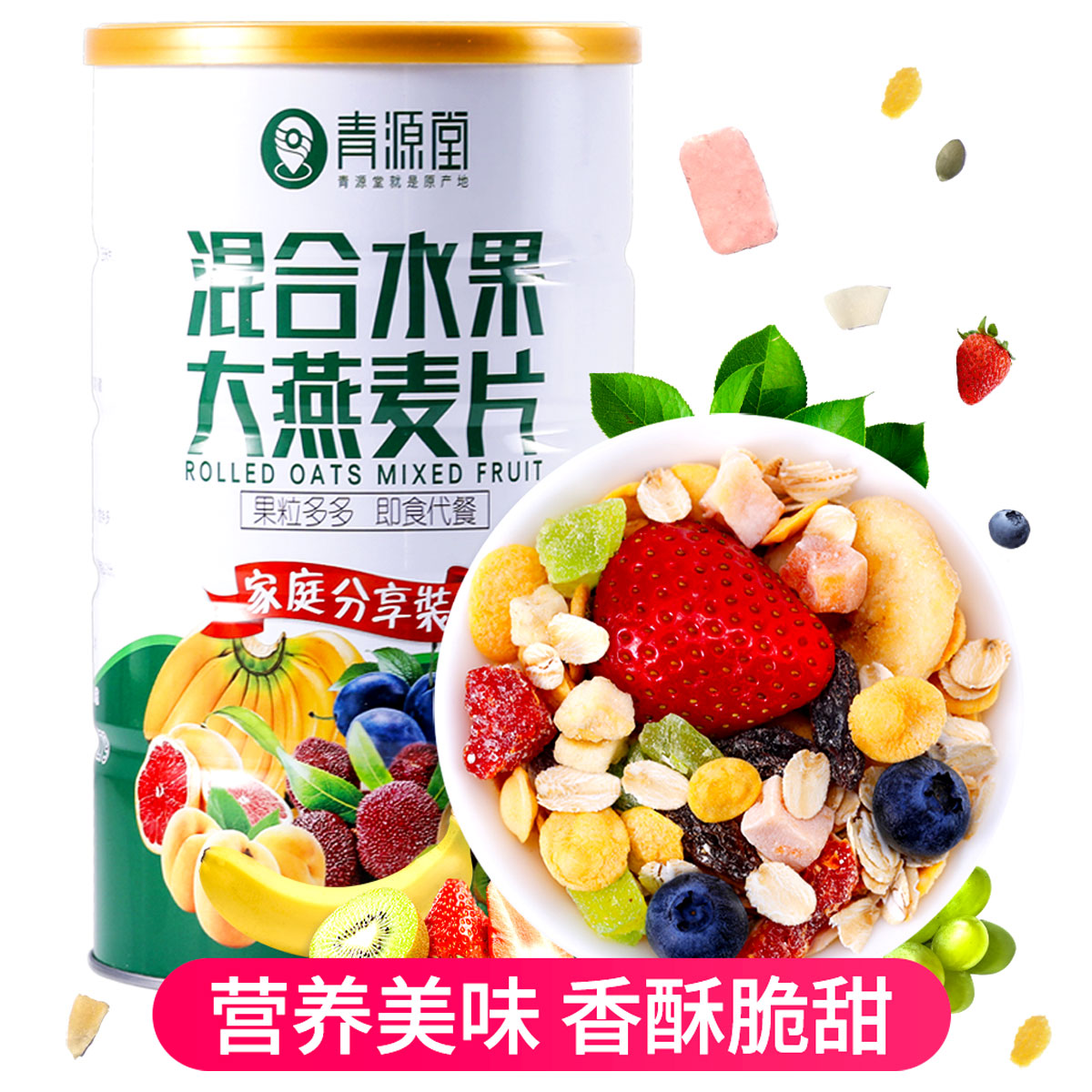青源堂牌 水果麦片500g混合坚果水果燕麦片可干吃营养冲饮谷物健康零食小零食