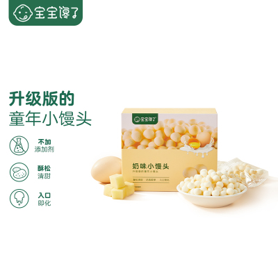 宝宝馋了尝鲜装奶豆原味奶豆奶味小馒头单盒装56g