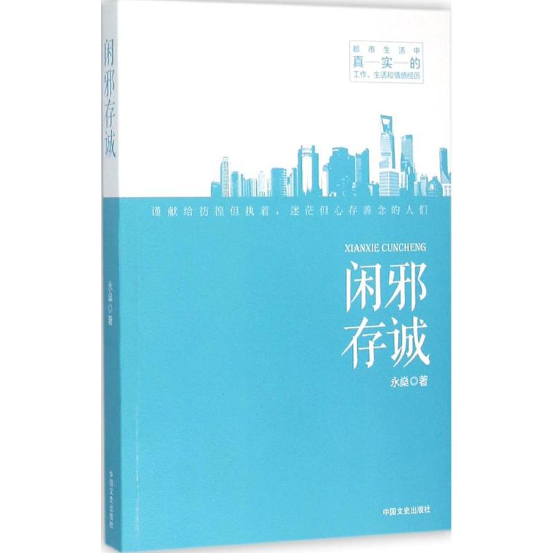 闲邪存城高清大图