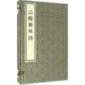 立雪斋琴谱(一函二册)