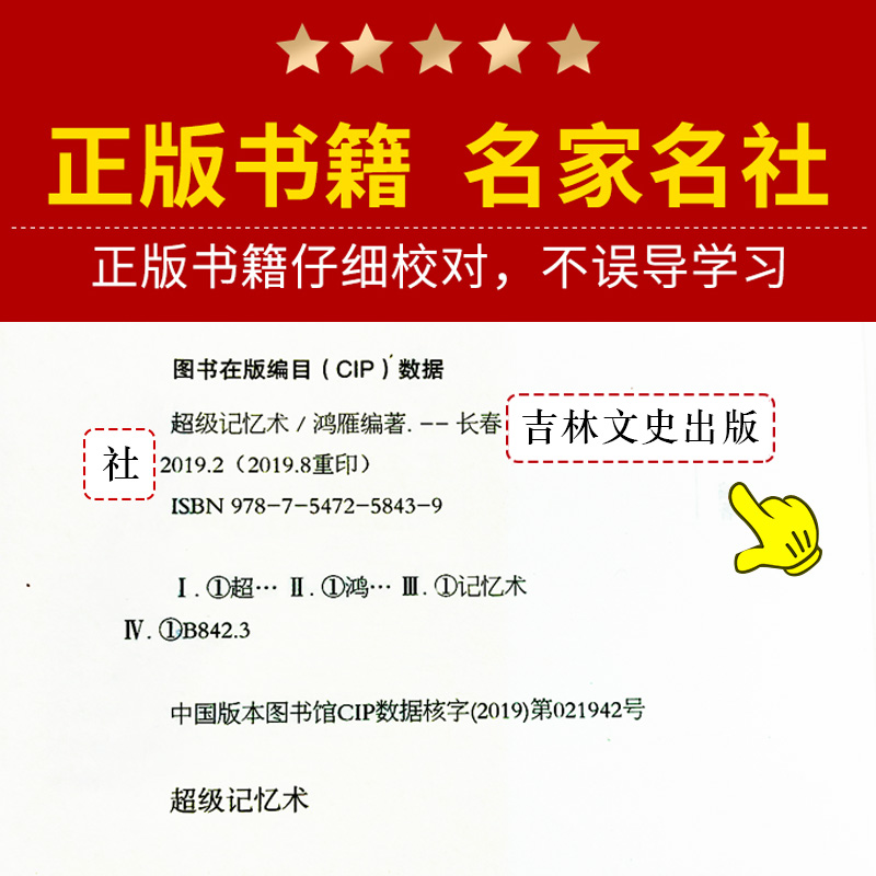 [正版]全套5册 超级记忆术大全集强大脑思维导图思维风暴心理学入门基础脑力记忆力训练书左右脑潜能智力开发书籍书超强高清大图