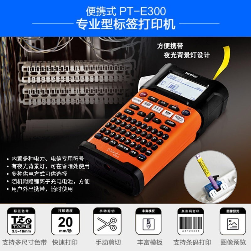 兄弟(brother) PT-E300 机器可以耗材范围6~18mmTZ耗材高清大图
