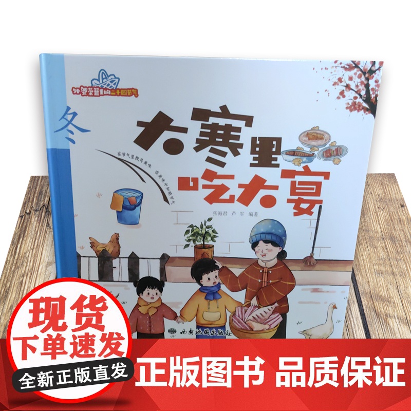 外婆菜篮里的二十四节气:冬·大寒里吃大宴高清大图