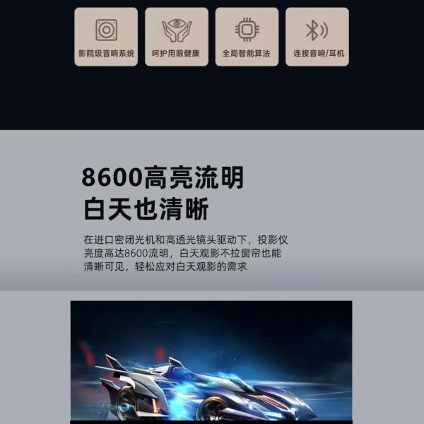 企沃高清高亮白天直投投影仪 专利密闭式光机 杜比音响 全自动对焦全自动梯形校正 4K超清画质 8600流明度白天也清晰 图片 4