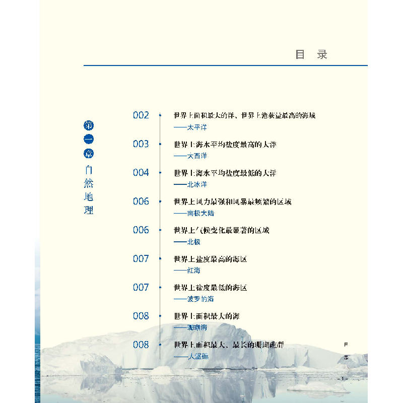 醉染图书海洋9787567029460高清大图