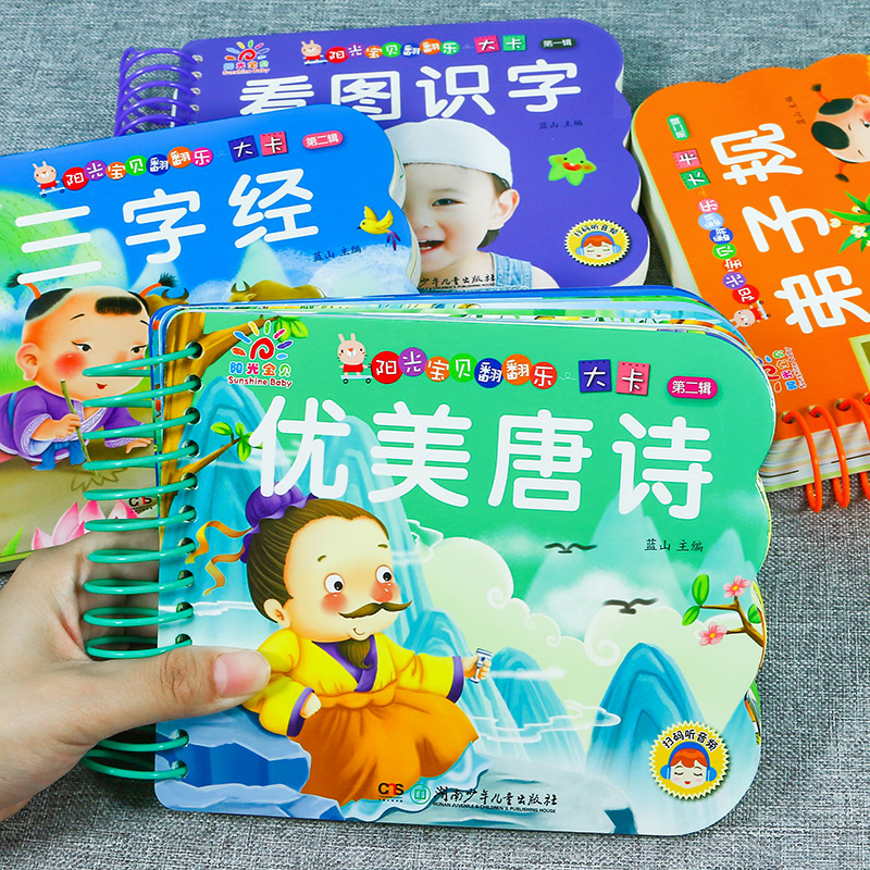 [3件29.8元]晚安故事 [正版]撕不烂大图大字注音国学启蒙早教 三字经幼儿版绘本弟子规完整版2-3-4-6岁幼儿园用高清大图