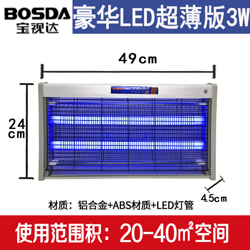 电击LED灭蚊灯灭蝇灯灭苍蝇虫蚊器餐厅用商用家用 三维工匠 3W[LED款]豪华加强版