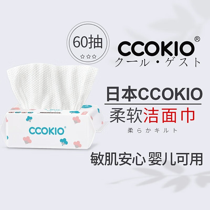 CCOKIO 日本高端柔软棉柔巾洗脸巾洁面巾卸妆干湿两用植物一次性60抽 60抽*1包高清大图