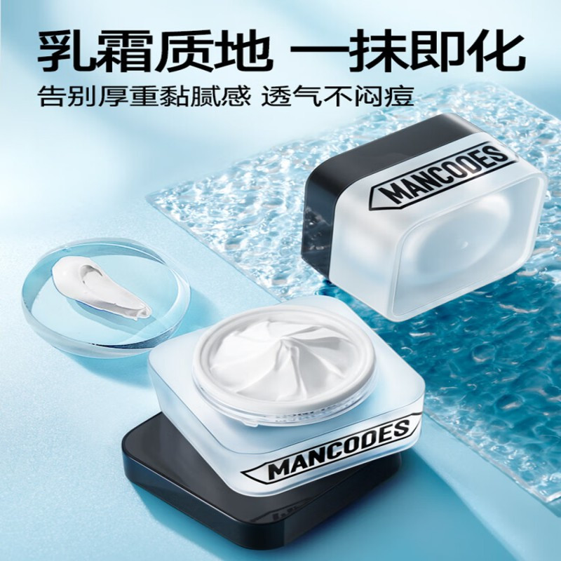 左颜右色-MANCODES美白素颜霜 50g