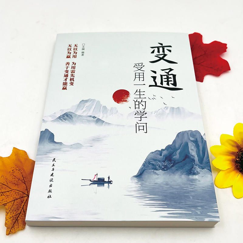 [新版本]抖音2册 眼界+变通 [正版]抖音同款眼界+变通新版受用一生的学问看清全世界策略思维人情世故书籍职场沟通艺术成高清大图