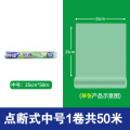 妙洁免刀撕PE保鲜膜食品用点断式大卷家用冰箱微波炉耐高温经济装 中号25cm*50米【1卷】