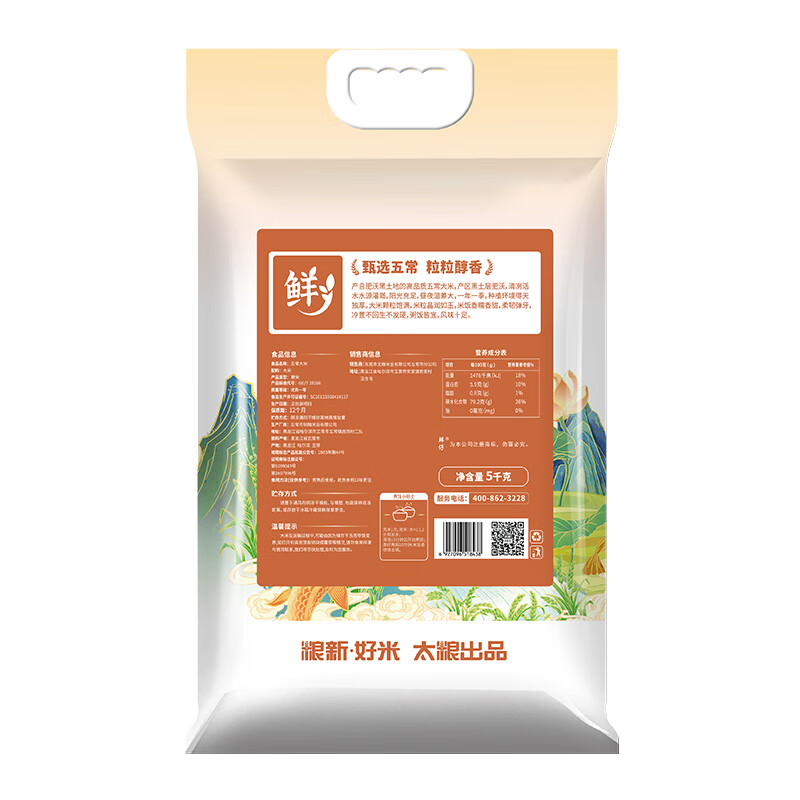 太粮鲜仔五常大米5kg*1袋高清大图
