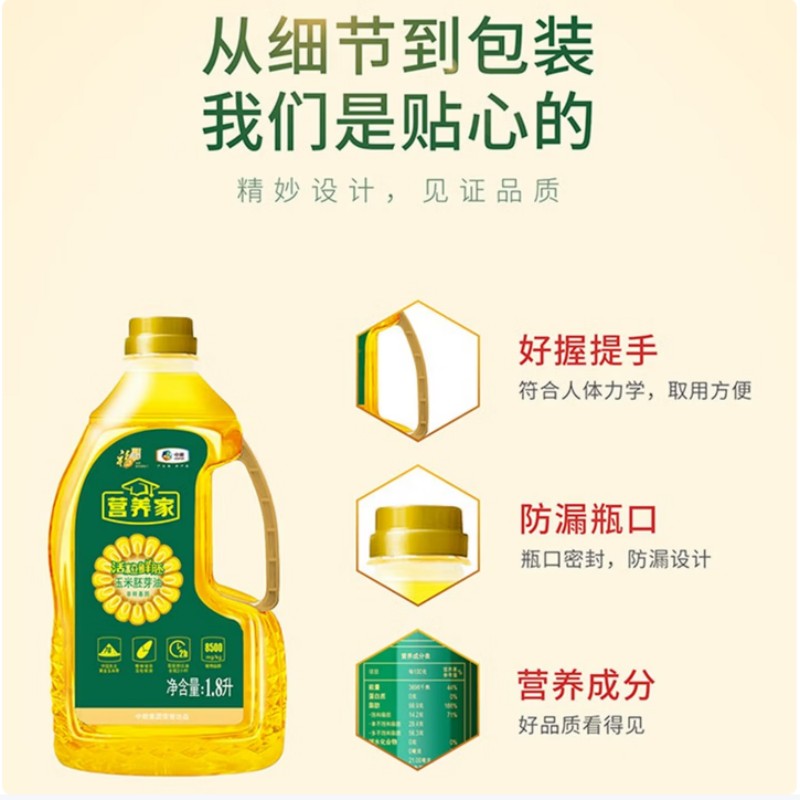 福临门营养家活粒鲜胚玉米油1.8L 非转基因压榨食用油 营养家活粒鲜胚1.8L高清大图