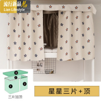 大学生宿舍床帘寝室上下铺物理遮光神器ins风女男生床帐帘子蚊帐三维工匠 1.2m（4英尺）床 蘑菇三片加顶