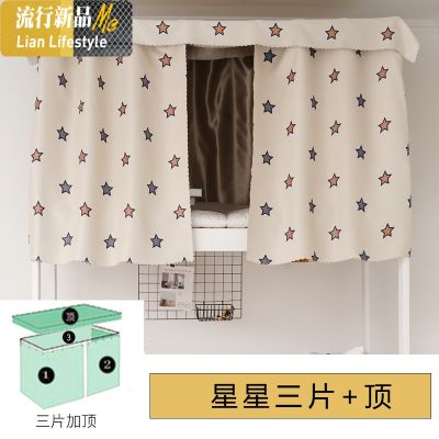 大学生宿舍床帘寝室上下铺物理遮光神器ins风女男生床帐帘子蚊帐三维工匠 1.2m（4英尺）床 蘑菇三片加顶
