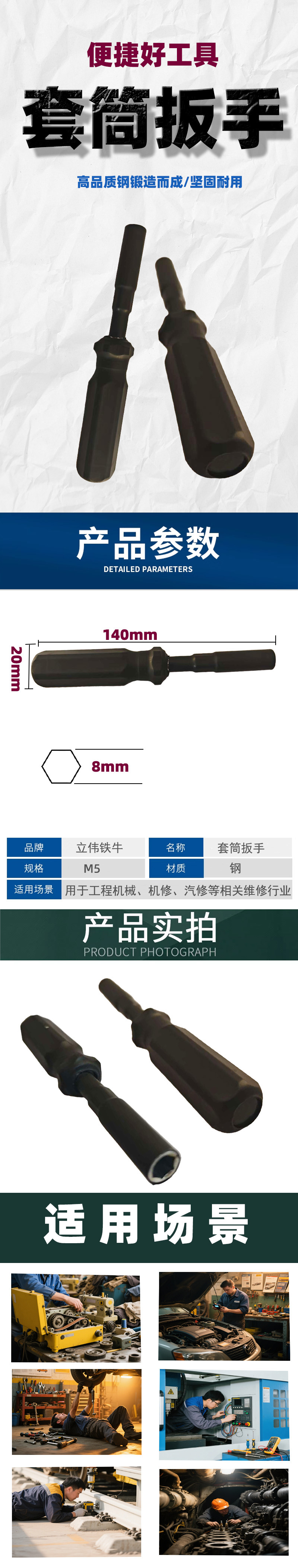 立伟铁牛套筒扳手m5/把高清大图