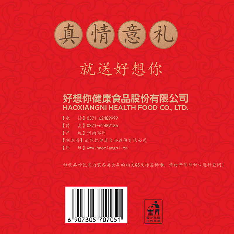好想你 满堂彩礼盒1908g 免洗红枣新疆核桃礼盒红枣核桃大礼包