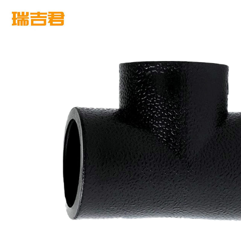 瑞吉君 PE三通 63mm 个高清大图