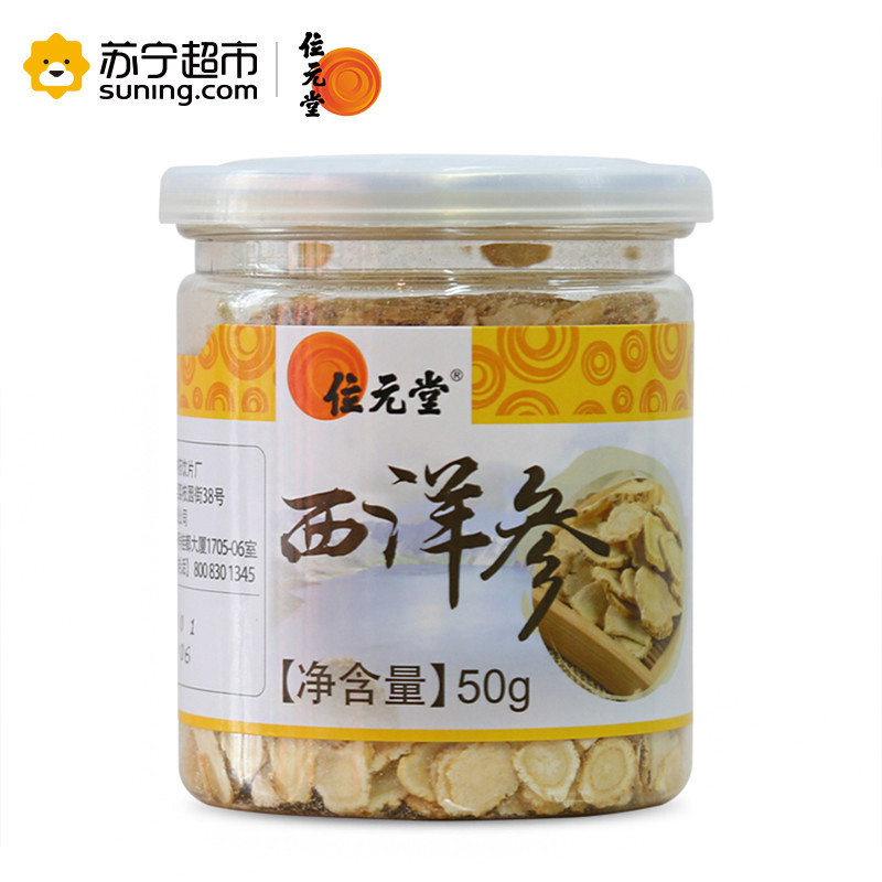 位元堂 吉林 西洋参50g/罐*2 切片 花旗参片