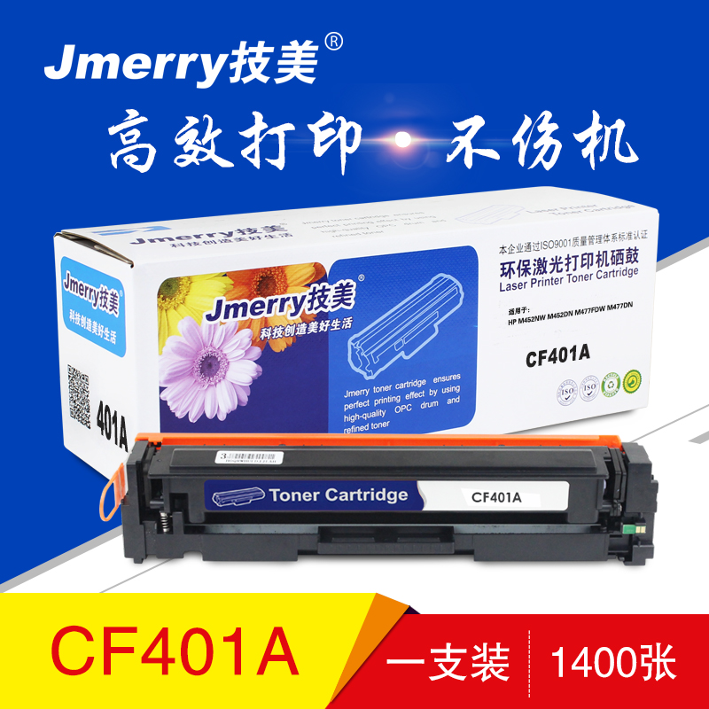 技美(Jmerry)彩色硒鼓CF400-403A适用HP M252N/M252DW/MFP M277N等高清大图