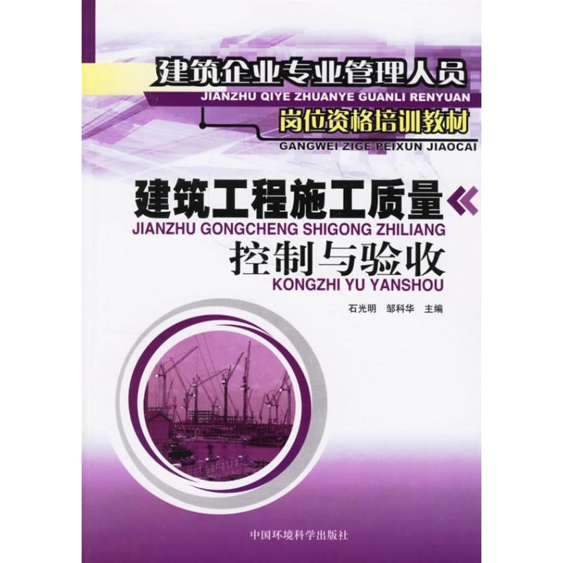 【M】建筑工程施工质量控制与验收-9787802093782