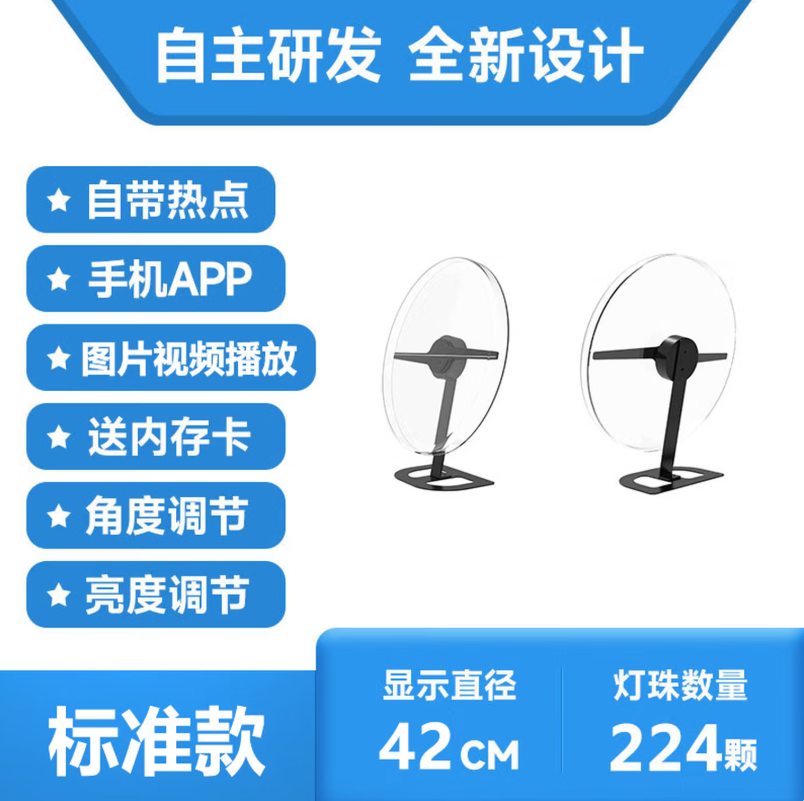 立志时代 WL-42 全息风扇42cm224灯珠