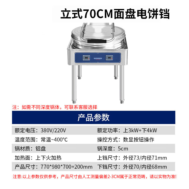 企采严选商用电饼铛双面加热70CM面盘5CM高清大图