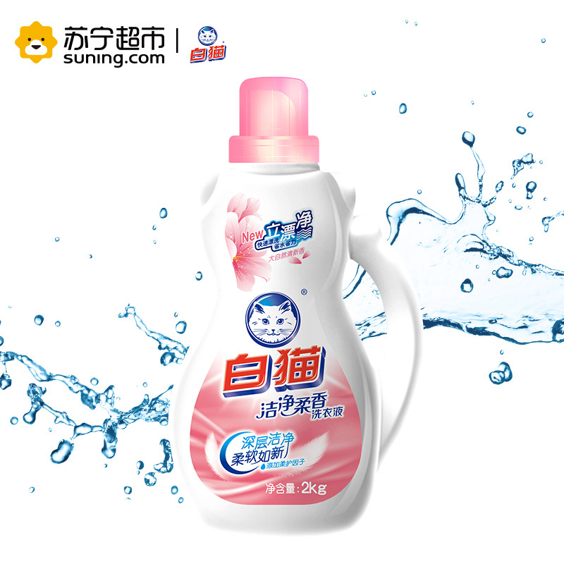 白猫 洁净柔香洗衣液2kg