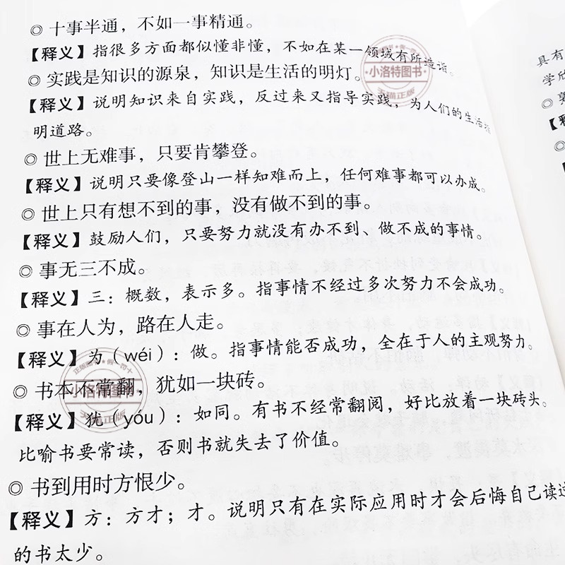 [官方正版]名言佳句小辞典 [正版] 名言佳句小辞典 感悟人生语录大全人生感悟初中生高中生小学生名人名言经典励志格言警句高清大图