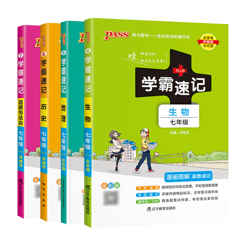 [7本全套]语数英政史地生 七年级/初中一年级 [正版]七年级小四门学霸速记2024初中初一七年级下册上册政治历史地理生高清大图