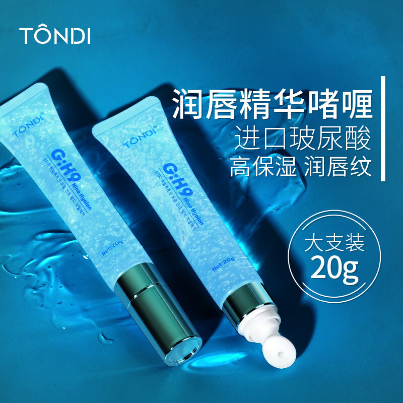 Tondi润唇油保湿滋润透明护唇润唇油唇纹淡化持久保湿滋润唇油20g