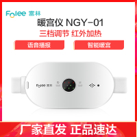 富林 暖宫仪 NGY-01
