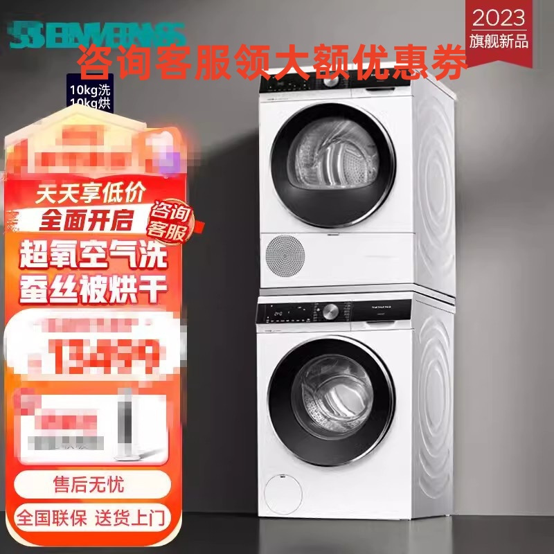 西门子WB45UME00W+WT45UMD00W 10+10容量洗烘套装 全自动滚筒高清大图