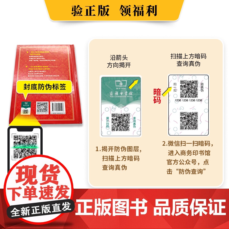 [新华正版]现代汉语词典第7版第七版最新版全套现代汉语2025年字典正版商务印书馆成语词典现代汉语最新版中学生汉语工具书高清大图