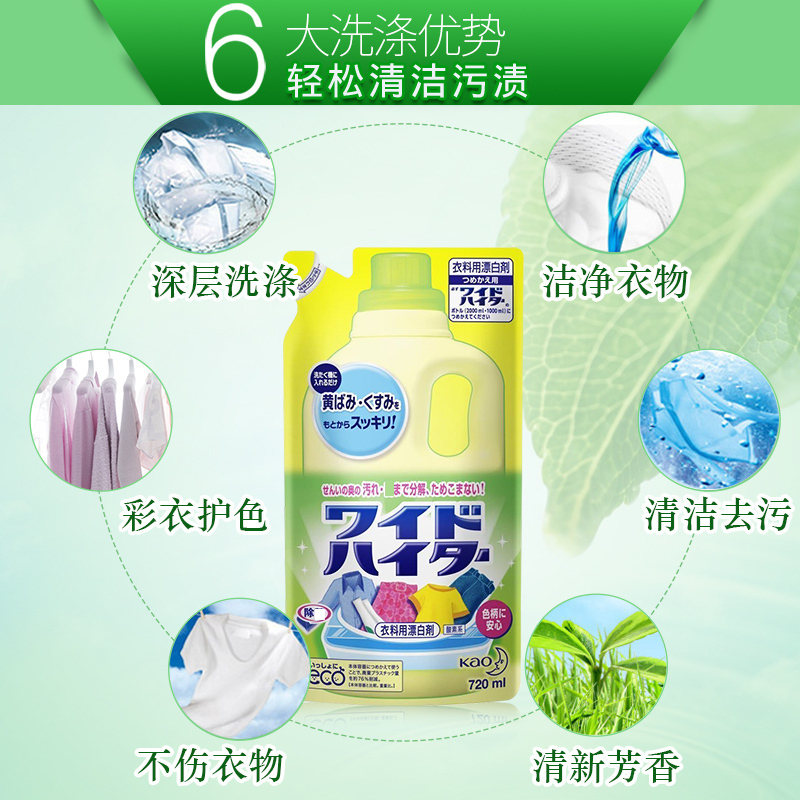 日本进口花王彩漂剂替换装720ml*3袋 彩色衣服通用去污渍去黄霉活氧彩漂液衣物漂白水