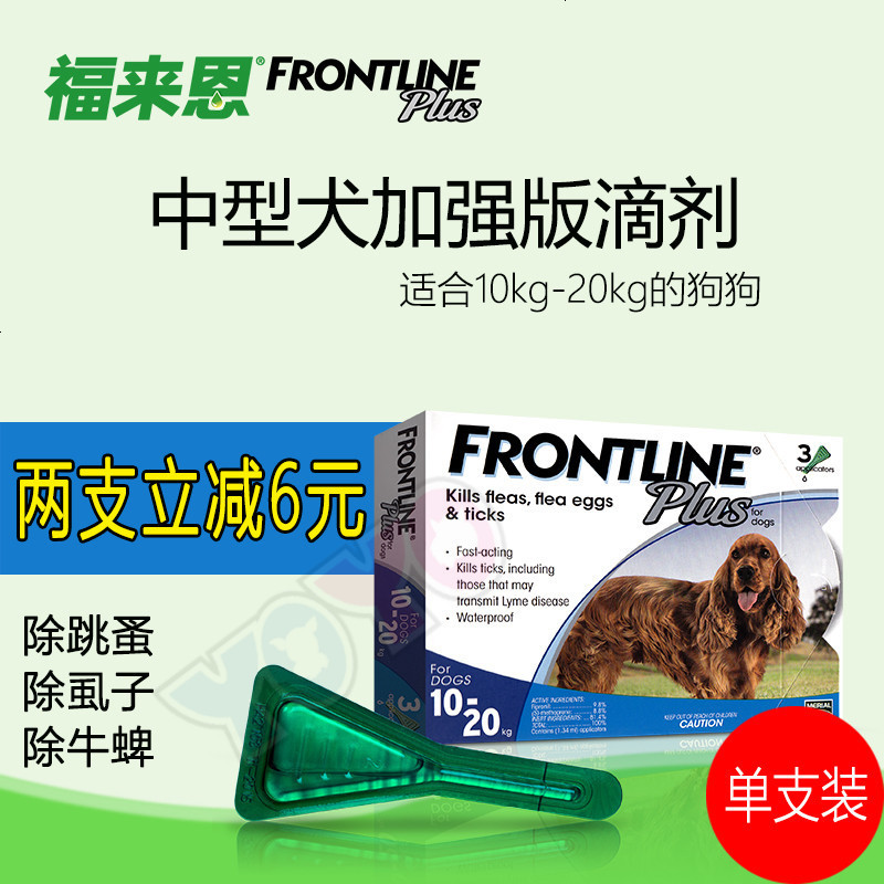 Frontline狗体外驱虫除跳蚤蜱虫中型犬滴剂10-20KG单支