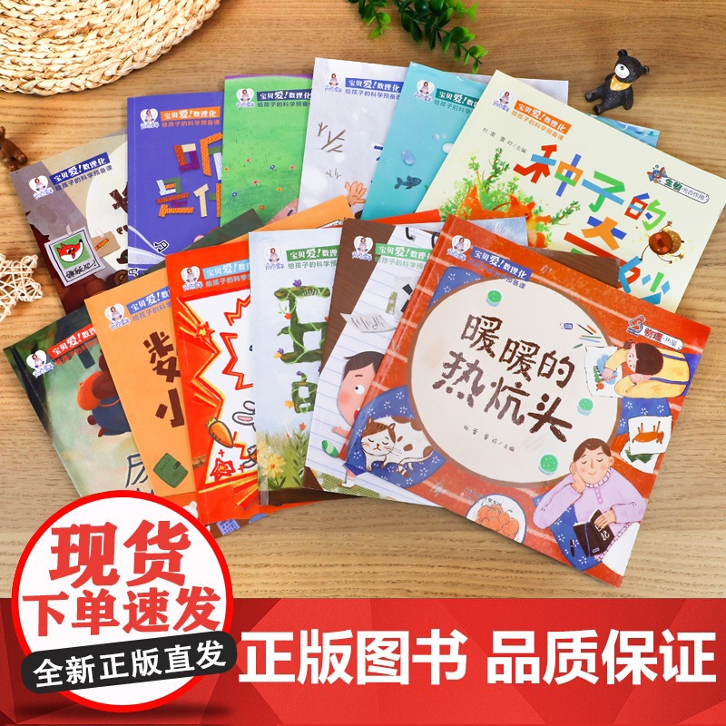 宝贝爱数理化全套12册 给孩子的科普绘本3到6岁幼儿园绘本阅读 4岁5岁书籍儿童读物睡前故事书3一6 8岁中班大班一年级高清大图