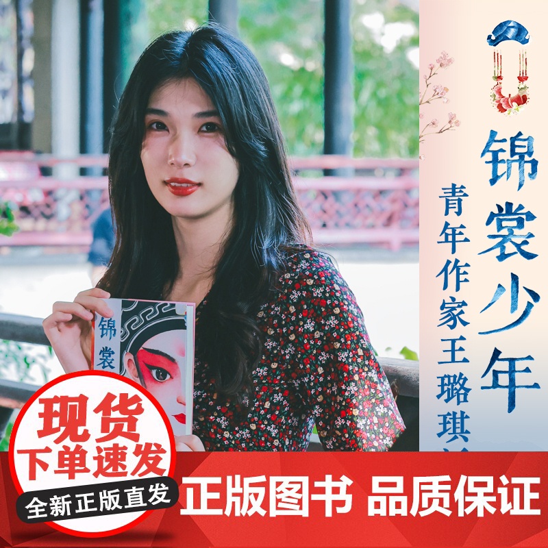 正版锦裳少年王璐琪接力出版社以昆曲作为创作题材的小说中国传统文化青少年读懂昆曲10-14岁儿童文学小学生三四五六年级课外高清大图