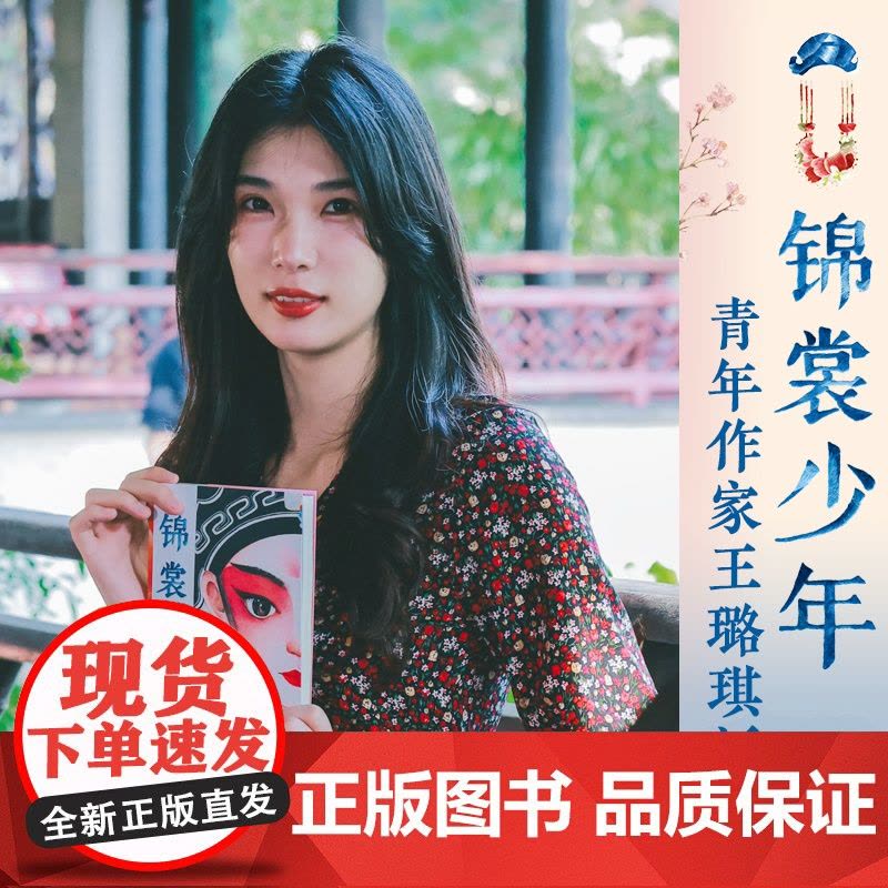 正版锦裳少年王璐琪接力出版社以昆曲作为创作题材的小说中国传统文化青少年读懂昆曲10-14岁儿童文学小学生三四五六年级课外图片