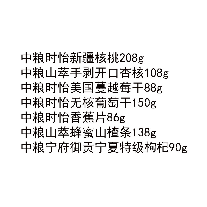 2026中粮干果礼盒C高清大图