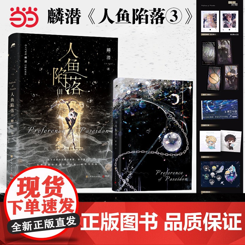 [随书丰富赠品]全套五册人鱼陷落实体书12345完结篇漫画版 麟潜口碑代表作晋江文学青春文学言情爱情小说正版新增多篇番外高清大图