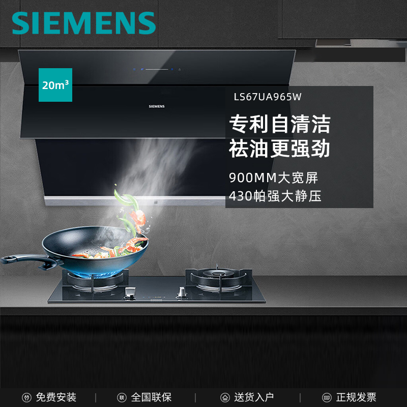 西门子(SIEMENS)LS67UA965W油烟机侧吸20立方大吸力吸油烟机排烟机抽烟机 黑晶面板 一键自清洁蒸饭柜高清大图